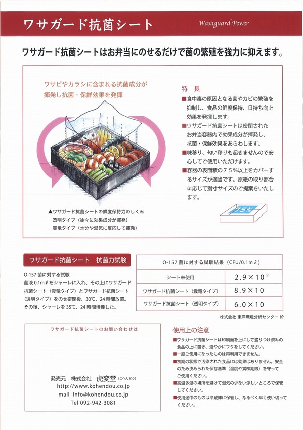 ワサガード　抗菌 (1).jpg